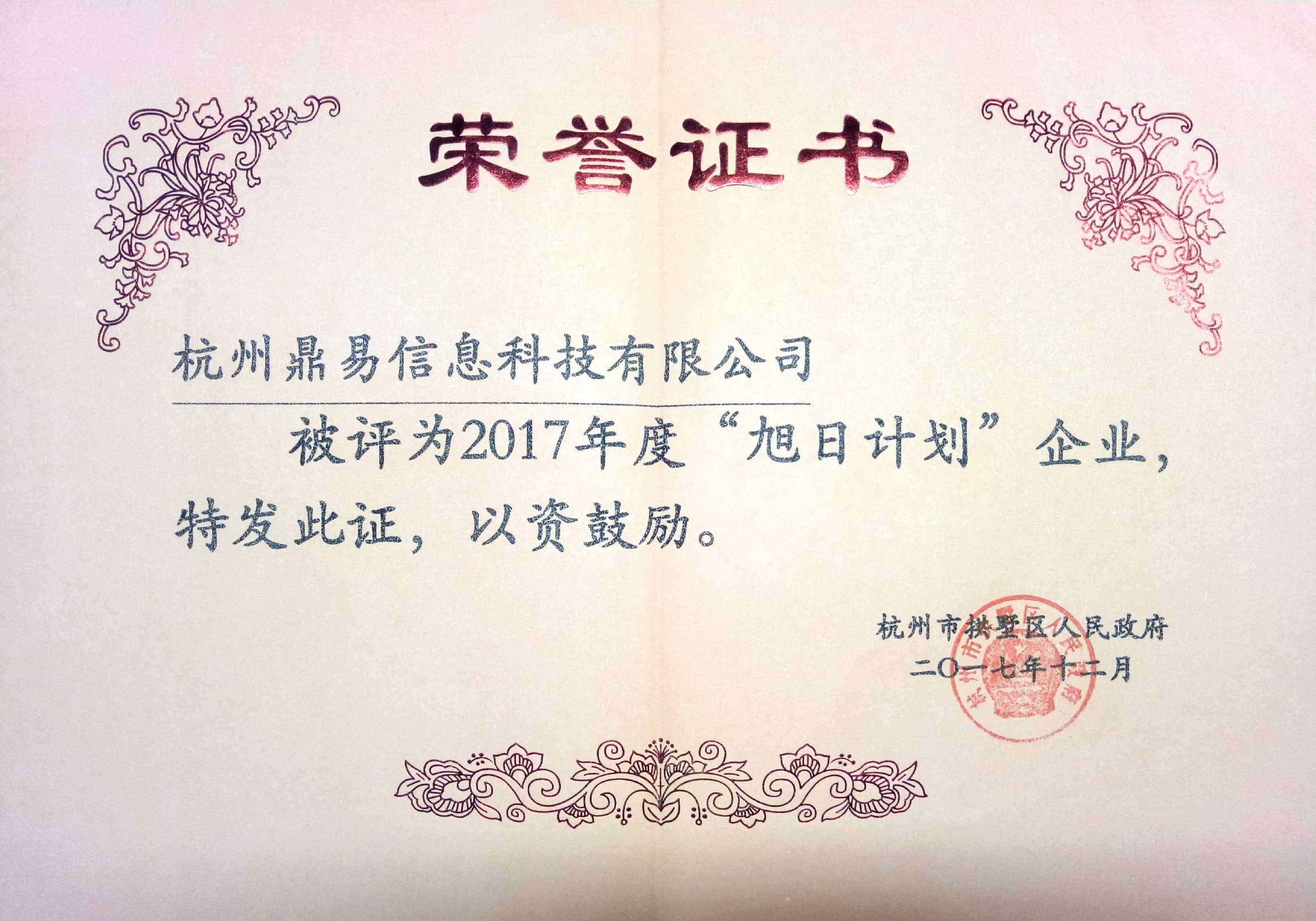 “旭日計劃”企業(yè)